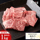  福島県産黒毛和牛 福島牛 A4等級 肩ロース 焼肉用 黒毛和牛 焼肉 牛肉 1kg 国産 霜降り 和牛