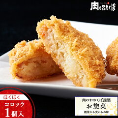 https://thumbnail.image.rakuten.co.jp/@0_mall/nikunookubo/cabinet/nwin/sdish/croquette1-win.jpg