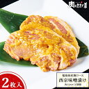 【全品ポイント10倍】【福島県産】豚ロース 西京味噌漬け 2枚入り西京漬け 西京味噌 西京焼き豚肉 味噌漬けふくしまプライド 福島プライド