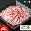 福島県産ブランド豚 匠のこころ豚バラ しゃぶしゃぶ用 約500g福島精肉店 ふくしまプライド 福島プライド
