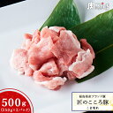 福島県産ブランド豚 匠のこころ豚こま切れ 250g(真空パック)×2パック豚小間 豚こま 小間切れ 細切れ小分け 豚肉 切り落とし福島精肉店 ふくしまプライド