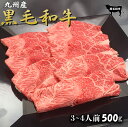 九州産黒毛和牛 ウデすき焼き 500g （250g×2） ギフト 送料無料 贈り物 お取り寄せ 内祝い 博多 九州 グルメ 食べ物 福岡 すき焼き 黒毛和牛 贈答品 BBQ お返し 家庭用焼肉 国産 国産牛 焼肉 牛肉 肉料理 誕生日 プレゼント 高級 新年 寒中お見舞い