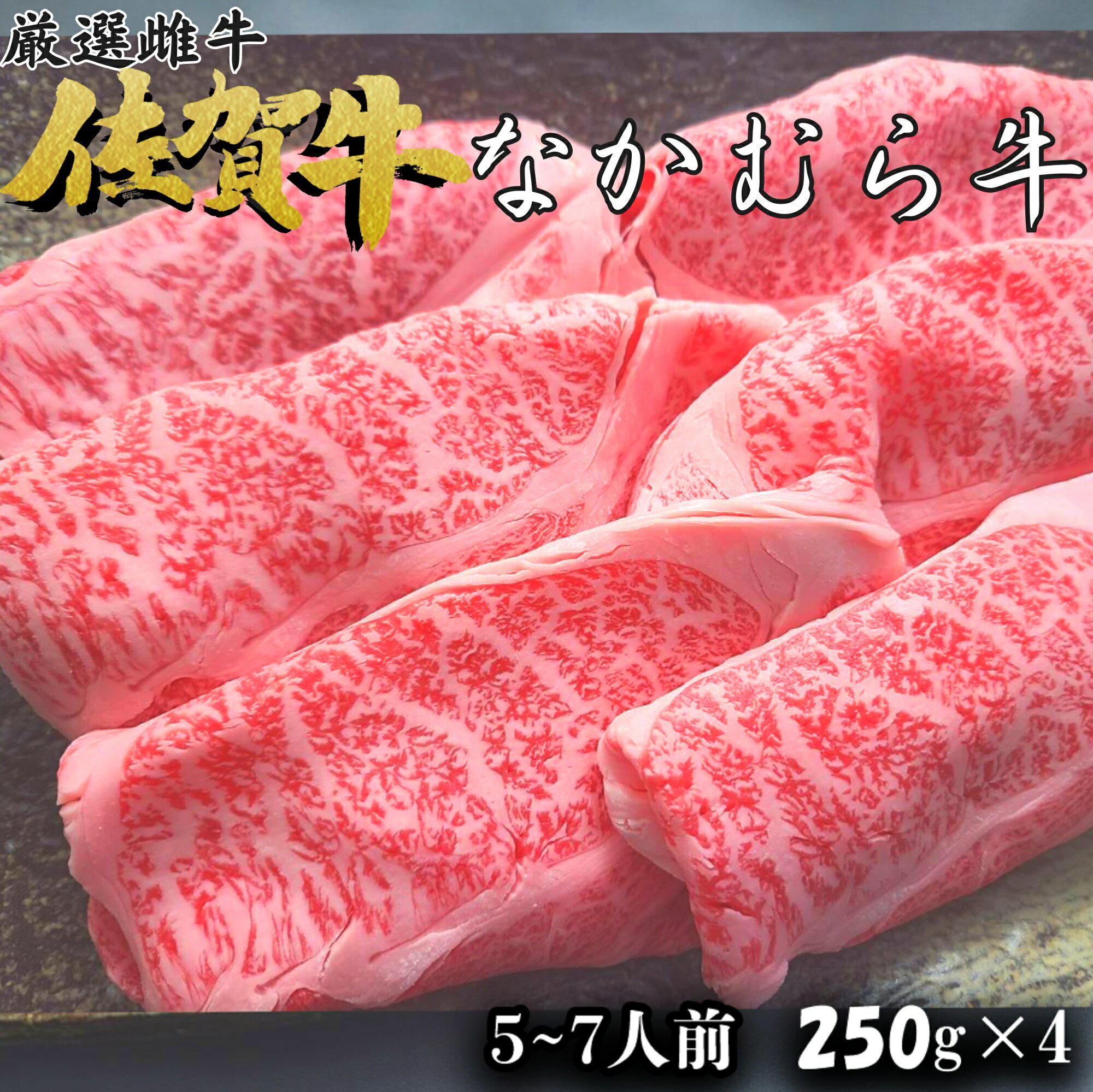 肩ロースすき焼き 佐賀なかむら牛 【肉の日販売】1kg(25