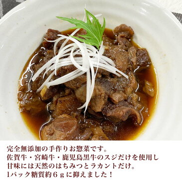 【20%OFF】 糖質オフ 国産 和牛 牛すじ煮込み 黒とろ 4P 無添加 ギフト 糖質制限 低糖質 糖質制限 ダイエット 肉 手作り おかず お取り寄せ どて煮 ヘルシー ギフト グルメ 敬老の日 プレゼント 孫 おばあちゃん 写真入り 写真 カード 運動会 温めるだけ 食品