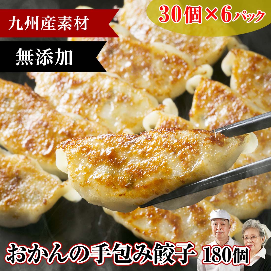 【ポイント10倍】九州産 手作り 無添加 ギョウザ 180個 鹿児島県産 九州産 野菜 お惣菜 総菜 そうざい 餃子 ぎょうざ 中華 ギフト プレゼント パーティ 贈答　美味しい 食品 人気 一口餃子 冷凍食品 冷凍 おかず お年賀