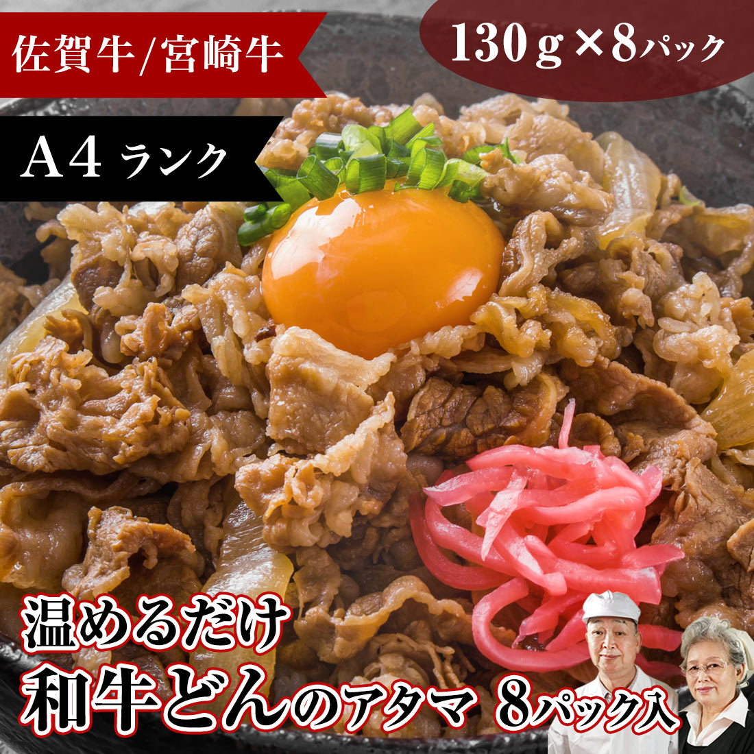 ＼20％P還元／ 糖質制限 糖質 和牛 温めるだけ 牛丼 8パック 佐賀牛 宮崎牛 父の日 ギフト 食品 健康 プレゼント 1万円 無添加 惣菜 お祝い グルメ 御中元 牛どん 糖質制限食 黒毛和牛 国産牛 手作り お肉 糖質オフ 低糖質 牛丼の具 レトルト食品