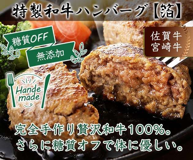 ＼50％OFF／ 父の日 プレゼント ハンバーグ ギフト 冷凍 【 糖質オフ 和牛 100％ ハンバーグ [ 箔 ] 6個 佐賀牛 宮崎牛 A5 】お取り寄せグルメ ハンバーグ 高級 焼くだけ 父の日 お祝い 砂糖不使用 低糖質 糖質制限 食品 惣菜 総菜 霜降り 神戸牛 松阪牛