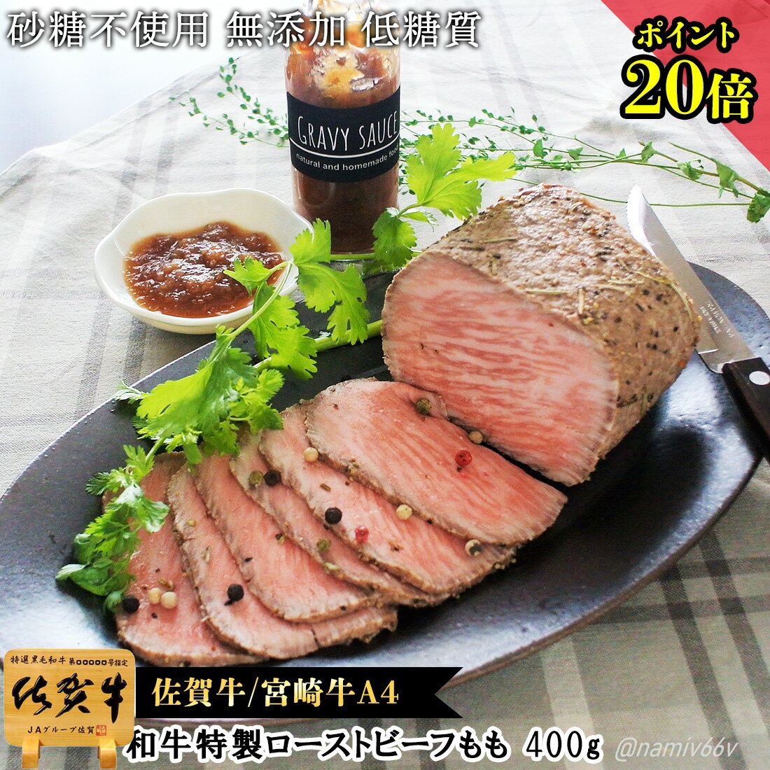 ＼5/14まで！20％P還元／ 肉ギフト 母の日 お祝い 花以外 【 和牛 A4 ローストビーフ くちどけのモモ 400g 】 無添加 低糖質 糖質オフ 低カロリー 糖質制限 美味しい 冷凍 肉 日付指定 高級 高級肉 ギフト 引っ越し祝い お返し 志 お返し 一万円 サプライズギフト