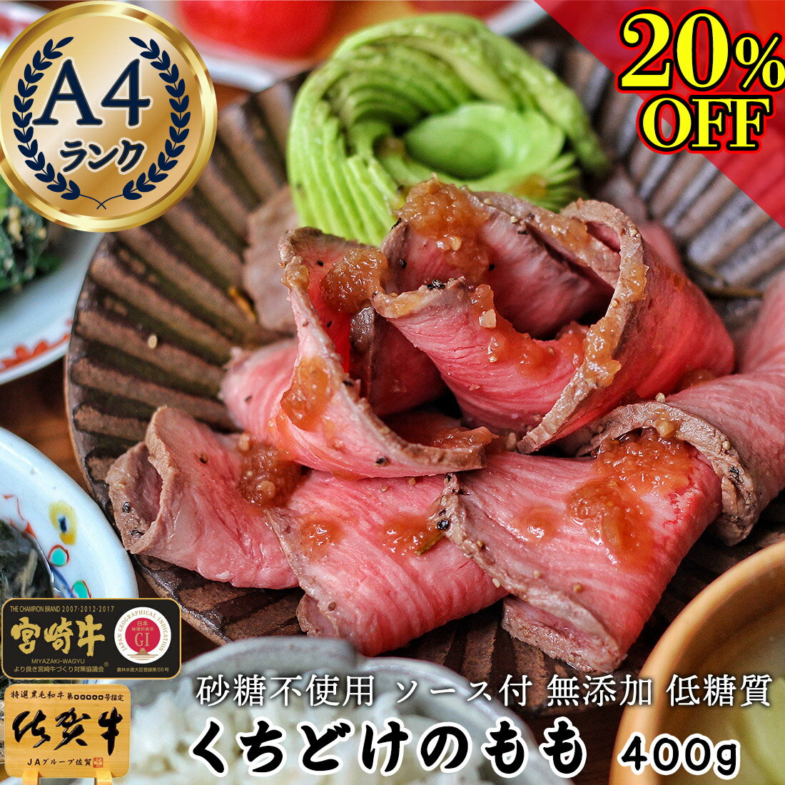 ＼20％OFF／ 肉 ギフト 父の日 セール お祝い 【 和牛 A4 ローストビーフ くちどけのモモ 400g 】 肉ギ..