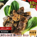 \40%P還元/ お中元 ギフト 牛肉 しぐれ煮【 和牛 牛 しぐれ煮 雅 甘辛しょうが味 1P 無添加 】温めるだけ 惣菜 おつまみ 高級 お取り寄せ グルメ...