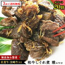 牛しぐれ煮 ＼P20倍／ おつまみ ご飯のお供 和牛 しぐれ煮 雅 (1P) 無添加 温めるだけ 惣菜 お惣菜 グルメ プレゼント 食品 写真入り 母の日 お祝い ギフト 入学祝 佃煮 つくだ煮 牛しぐれ 高級グルメ 冷凍 お返し 健康 食べ物 一人暮らし ごはんのおとも