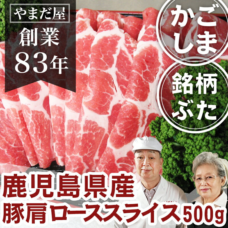 九州 鹿児島県産 銘柄豚 ブランド豚 はいからポーク 豚肩ロース ぶた肉 豚肉 国産豚 ぶたにくしょうが焼き 生姜焼き ポークジンジャー お取寄せグルメ プレゼント 贈答用 美味しい お祝い お礼 お肉 人気 バレンタイン 卒業格安通販　バレンタイン　人気　ランキング