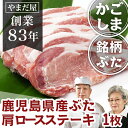 鹿児島県産 はいからポーク 肩ロース とんてき 1枚 100gホワイトデー ひな祭り 卒業祝い 合格祝い お祝い 桃の節句 銘柄豚 ブランド豚 お中元 ぶた肉 豚肉 国産豚 ぶたにく とんてき トンテキ 豚ステーキ お取寄せ ギフト BBQ 美味しい プレゼント カード お返し