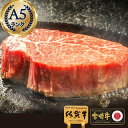 ＼3/25まで！20％P還元／ 最高級 A5 シャトーブリアン 600g (150g×4枚) 佐賀牛 宮崎牛 ギフト 肉 ひれ肉 ヒレステーキ お中元 黒毛和牛 牛肉 牛 赤身 ステーキ肉 和牛 ステーキ ギフト グリル 松坂牛 肉 冷凍 赤身肉 神戸牛 ひれ ヒレ 肉 お返し ギフト プレゼント