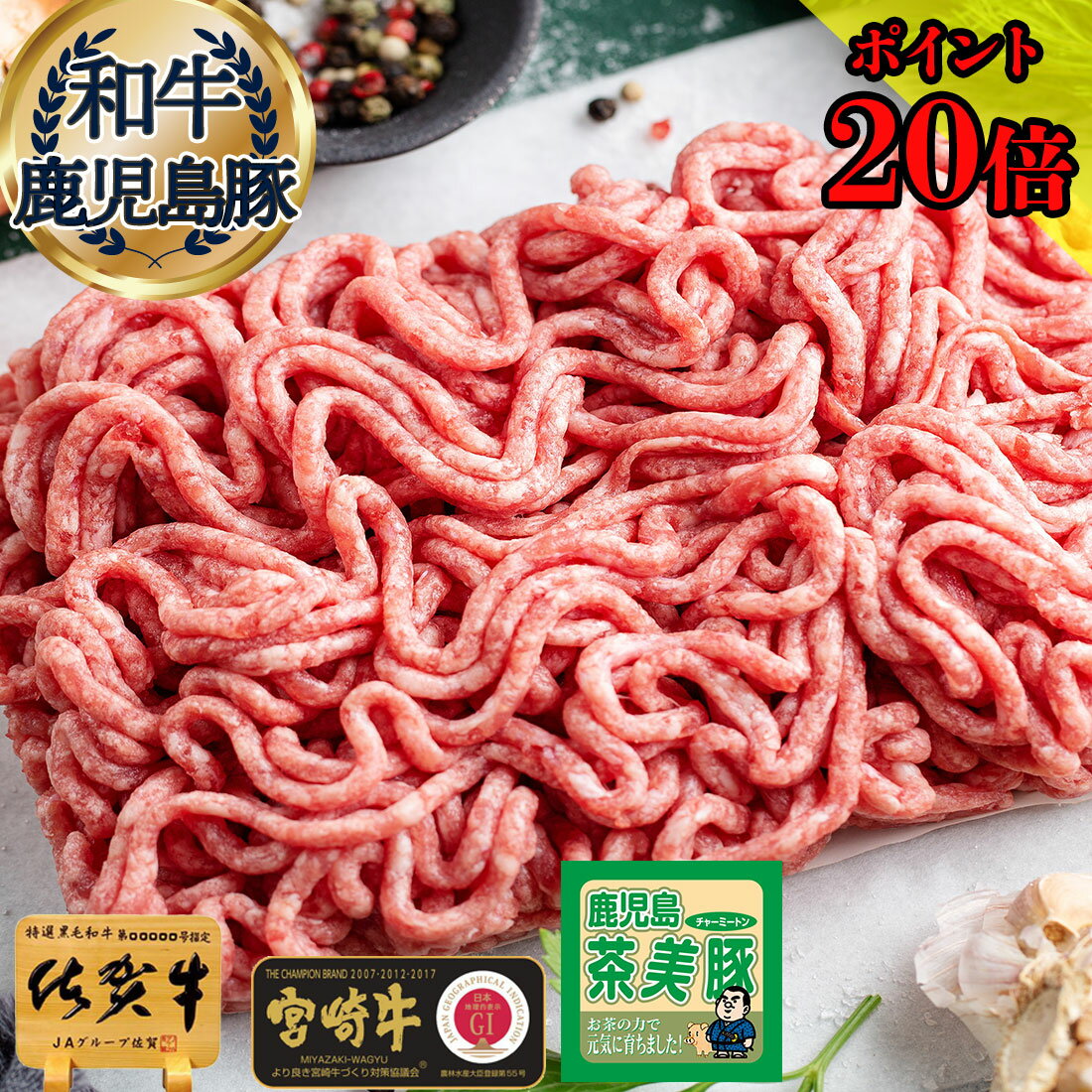 600gに増量中3点で送料無料！ ※お買上後、当店にて送料無料に修正いたします。お買上時のカートでは送料がかかっておりますのでご了承ください。 ※北海道（1300円）・沖縄・一部離島の方は別途送料（990円）が必要です。 九州産黒毛和牛（鹿児島/佐賀/宮崎）A5・A4ランクと鹿児島県産はいからポークの合挽ミンチ 和牛も豚肉も、安心な九州産。 黒毛和牛はA4を主体に、A5が程よく混ざります。 豚肉も、和牛に負けないくらい贅沢に、はいからポークの肩ロースのミンチ肉です。 和牛が4：はいからポークが6の割合の黄金比率♪ もちろん、ご注文を承り、発送前にミンチに挽いた鮮度抜群の状態で梱包致します！ ※お肉が重なっている個所は、お肉の色が変わってしまう場合がございますが品質・味には何ら問題ございませんのでご安心ください。 商品詳細 商品名九州産 黒毛和牛（鹿児島/佐賀/宮崎）合挽ミンチ 内容量500g 原産地和牛：佐賀/宮崎/鹿児島※仕入れにより上記いずれか。パッケージに記載。 豚肉：鹿児島 賞味期限チルド：1日 解凍後は当日中にご利用ください。 冷凍（-18℃以下）：製造より30日 加工者〒811-0214 福岡市東区和白東4-22-28 肉のやまだ屋本店　山田等 季節のご挨拶に 御正月 お正月 御年賀 お年賀 御年始 母の日 父の日 初盆 お盆 御中元 お中元 お彼岸 残暑御見舞 残暑見舞い 敬老の日 寒中お見舞 クリスマス クリスマスプレゼント お歳暮 春夏秋冬 日常の贈り物 御見舞 退院祝い 全快祝い 快気祝い 快気内祝い 御挨拶 ごあいさつ 引越しご挨拶 引っ越し お宮参り御祝 志 進物 長寿のお祝い 61歳 還暦（かんれき） 還暦御祝い 還暦祝 祝還暦 華甲（かこう） 70歳 古希（こき） 祝古希 古希御祝 77歳 喜寿（きじゅ） 祝喜寿 喜寿御祝 80歳 傘寿（さんじゅ） 傘寿御祝 祝傘寿 88歳 米寿（べいじゅ） 祝米寿 米寿御祝 90歳 卒寿（そつじゅ） 祝卒寿 卒寿御祝 99歳 白寿（はくじゅ） 白寿御祝 百寿御祝 祝白寿 100歳 百寿（ひゃくじゅ・ももじゅ） 祝百寿 紀寿（きじゅ） 108歳 茶寿（ちゃじゅ） 祝茶寿 茶寿御祝 不枠（ふわく） 111歳 皇寿（こうじゅ） 川寿（せんじゅ） 120歳 大還暦（だいかんれき） 昔寿（せきじゅ） 賀寿 寿 寿福 祝御長寿 祝事 合格祝い 進学内祝い 成人式 御成人御祝 卒業記念品 卒業祝い 御卒業御祝 入学祝い 入学内祝い 小学校 中学校 高校 大学 就職祝い 社会人 幼稚園 入園内祝い 御入園御祝 お祝い 御祝い 内祝い 金婚式御祝 銀婚式御祝 御結婚お祝い ご結婚御祝い 御結婚御祝 結婚祝い 結婚内祝い 結婚式 引き出物 引出物 引き菓子 御出産御祝 ご出産御祝い 出産御祝 出産祝い 出産内祝い 御新築祝 新築御祝 新築内祝い 祝御新築 祝御誕生日 バースデー バースディ バースディー 七五三御祝 753 初節句御祝 節句 昇進祝い 昇格祝い 就任 弔事 御供 お供え物 粗供養 御仏前 御佛前 御霊前 香典返し 法要 仏事 法事 法事引き出物 法事引出物 年回忌法要 一周忌 三回忌、 七回忌、 十三回忌、 十七回忌、 二十三回忌、 二十七回忌 御膳料 御布施 法人向け ゴルフ ゴルフコンペ 決起会 打ち上げ 納会 BBQ バーベキュー 御開店祝 開店御祝い 開店お祝い 開店祝い 御開業祝 周年記念 来客 お茶請け 御茶請け 異動 転勤 定年退職 退職 挨拶回り 転職 お餞別 贈答品 粗品 粗菓 おもたせ 菓子折り 手土産 心ばかり 寸志 新歓 歓迎 送迎 新年会 忘年会 二次会 記念品 景品 開院祝い プチギフト お土産 ゴールデンウィーク GW 帰省土産 バレンタインデー バレンタインデイ ホワイトデー ホワイトデイ お花見 ひな祭り 端午の節句 こどもの日 スイーツ スィーツ スウィーツ ギフト プレゼント ここが喜ばれてます 個包装 上品 上質 高級 高品質 お取り寄せ 人気 おしゃれ 食べ物 食品 老舗 おすすめ 気持ちを伝えるために ありがとう ごめんね おめでとう よろしく 頑張って こんな方に お父さん お母さん 兄弟 おにいちゃん おとうと お姉ちゃん いもうと 姉妹 娘 息子 姪っ子 甥っ子 子供 祖父 祖母 おばあちゃん おじいちゃん 奥さん 彼女 旦那さん 彼氏 先生 職場 上司 先輩 目上の方へ 後輩 同僚600gに増量中！3点で送料無料！ ※お買上後、当店にて送料無料に修正いたします。お買上時のカートでは送料がかかっておりますのでご了承ください。 ※北海道（1300円）・沖縄・一部離島の方は別途送料（990円）が必要です。