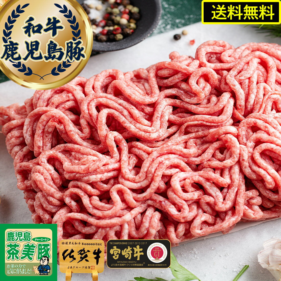 送料無料 国産 黒毛和牛 国産豚 【 和牛と鹿児島豚の合挽 ミンチ 250g x 4点 ( 計 1kg ) 】 和牛 鹿児..