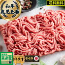 送料無料 国産 黒毛和牛 国産豚 【 和牛と鹿児島豚の合挽 ミンチ 250g x 4点 ( 計 1k ...