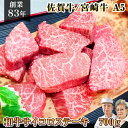 飛騨牛 ＼20％P還元／ 和牛 A5 サイコロステーキ 700g 佐賀牛 宮崎牛 肉 霜降り ステーキ 母の日 ギフト お祝い ご挨拶 黒毛和牛 牛肉 牛 赤身 ステーキ肉 松坂牛 肉 冷凍 赤身肉 近江牛 御中元 飛騨牛 神戸牛 プレゼント カード 焼肉 焼き肉 国産 bbq