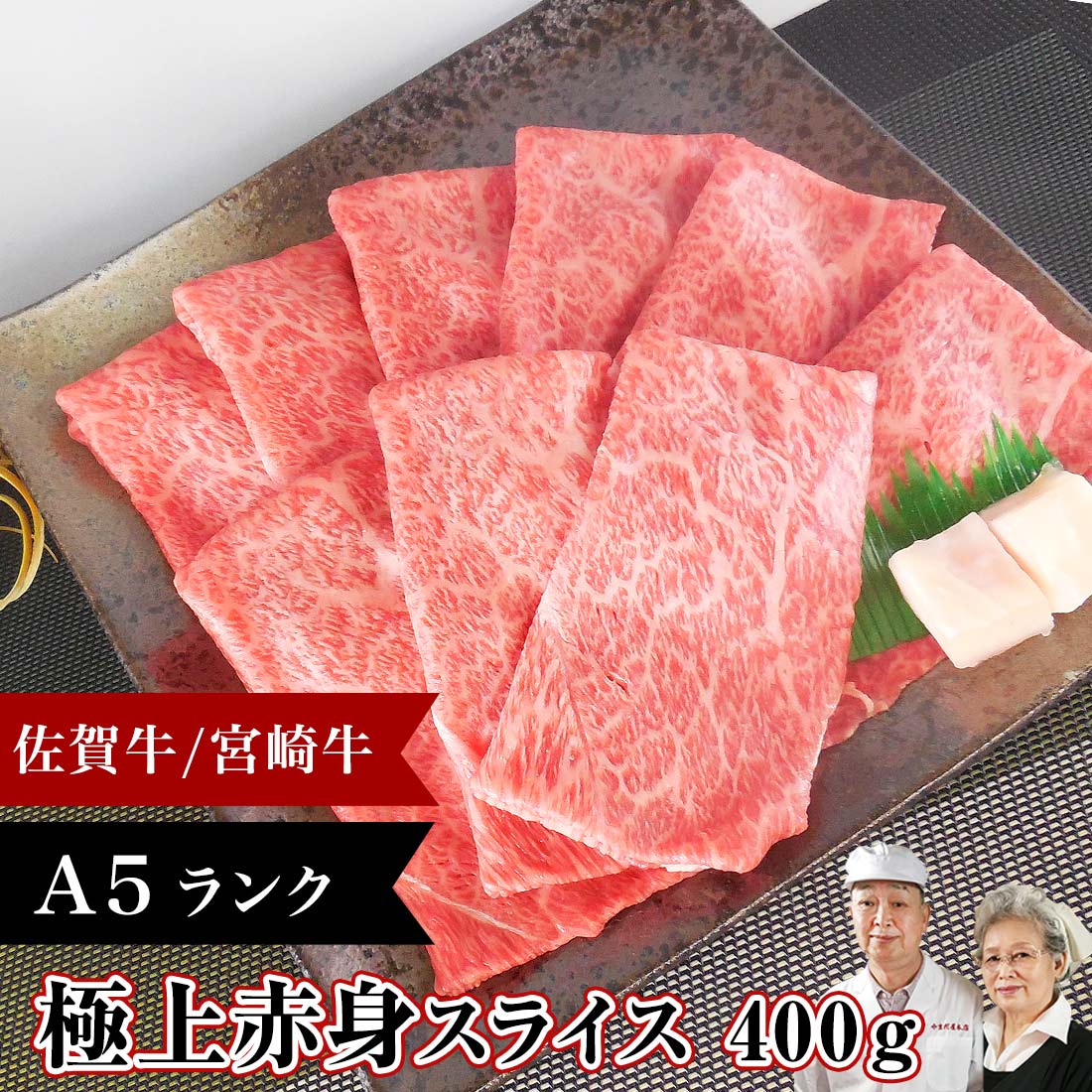 10000円 ＼500gに増量中／ 和牛 最高級 A5 すき焼き 極上 赤身スライス 400g 佐賀牛 宮崎牛 お祝い ランキング プレゼント 食べ物 食品 父の日 ギフト 一万円 五千円 お祝い 内祝い 送料無料 ギフト 肉 牛肉 黒毛和牛 すきやき肉 すき焼き用 内祝 赤身肉 すきやき