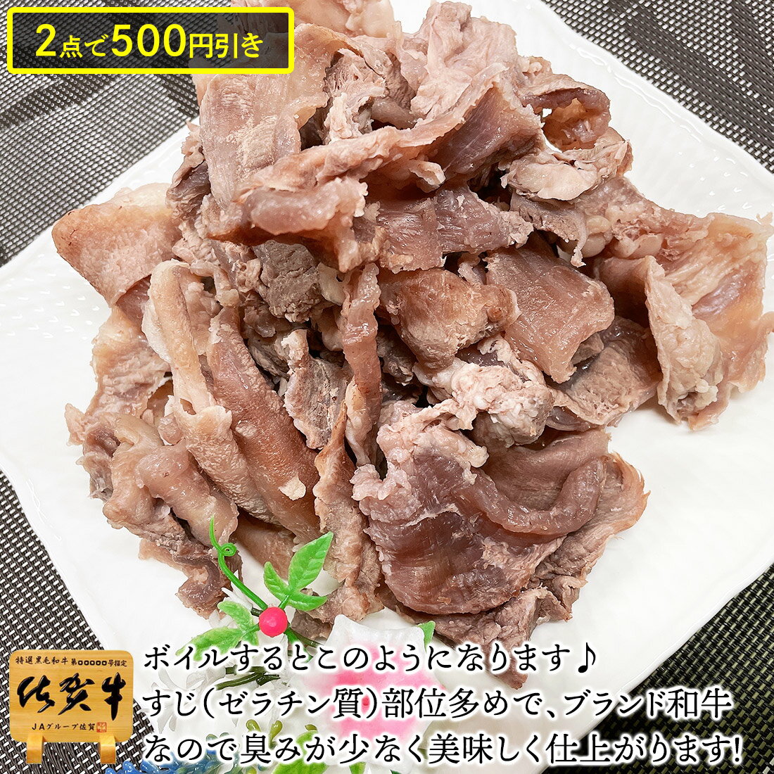 国産 スジ肉 牛すじ A4 A5 500g 国産牛 和牛 佐賀牛 宮崎牛 黒毛和牛 おでん 煮込み カレー どて煮 スジ 牛スジ 筋 お取寄せ グルメ 肉 高級 ギフト 安心 美味しい 人気 ご飯のお供 おつまみ 敬老の日 プレゼント 孫 おばあちゃん 写真入り 写真 カード まとめ割