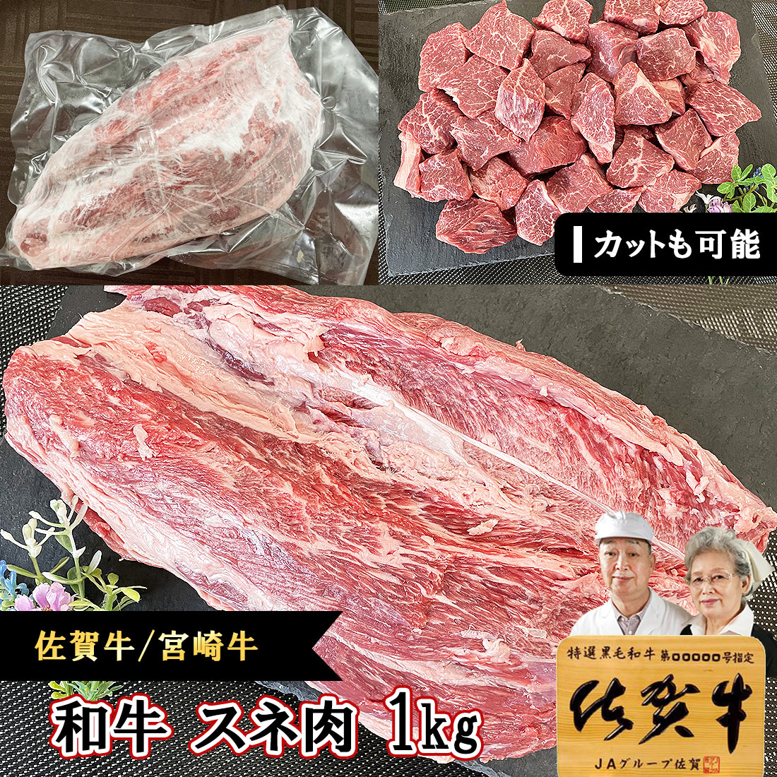 ＼30%OFF／ 国産 黒毛和牛 シチュー用 【 牛スネ肉 1kg 佐賀牛 宮崎牛 A4〜A5 】すね スネ肉 カレー用 ブロック 肉 …