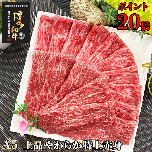 \1kgに増量中/ ギフト 【 すき焼き用 和牛 A4 上 赤身 スライス 800g 博多和牛 】贈り物 お肉 お歳暮 送料無料 食べ物 肉 御祝 グルメ 1万円 牛肉 高級 のし 挨拶 名入れ 福岡 お祝い 内祝 人気 ランキング 黒毛和牛 赤身肉 すき焼き 小分け お祝い返し \1kgに増量中/ ギフト 【 すき焼き用 和牛 A4 上 赤身 スライス 800g 博多和牛 】贈り物 お肉 お歳暮 送料無料 食べ物 肉 御祝 グルメ 1万円 牛肉 高級 のし 挨拶 名入れ 福岡 お祝い 内祝 人気 ランキング 黒毛和牛 赤身肉 すき焼き 小分け お祝い返し