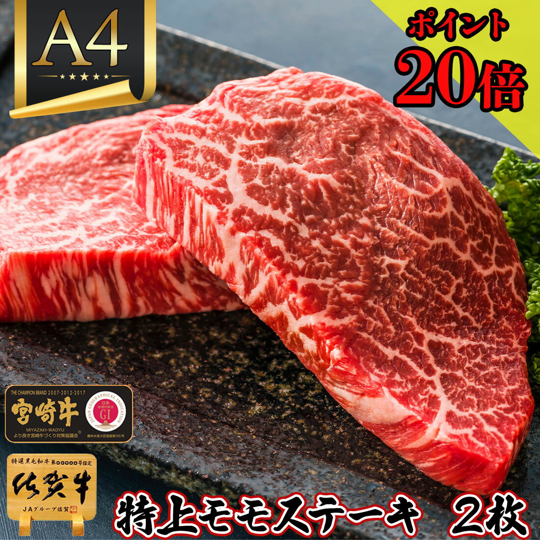 ＼今だけ！500gに大増量／ 父の日 お祝い お肉 和牛 もも 牛肉 ステーキ【 A4 - A5 佐賀牛 宮崎牛 特上 赤身 ステーキ モモ 2枚 360g 】 赤身 国産牛 肉 お中元 1万円 ステーキ 贈答品 お年寄り ギフト 食品 お返し ギフト 牛肉 お得 宮崎 鹿児島 神戸 松阪牛