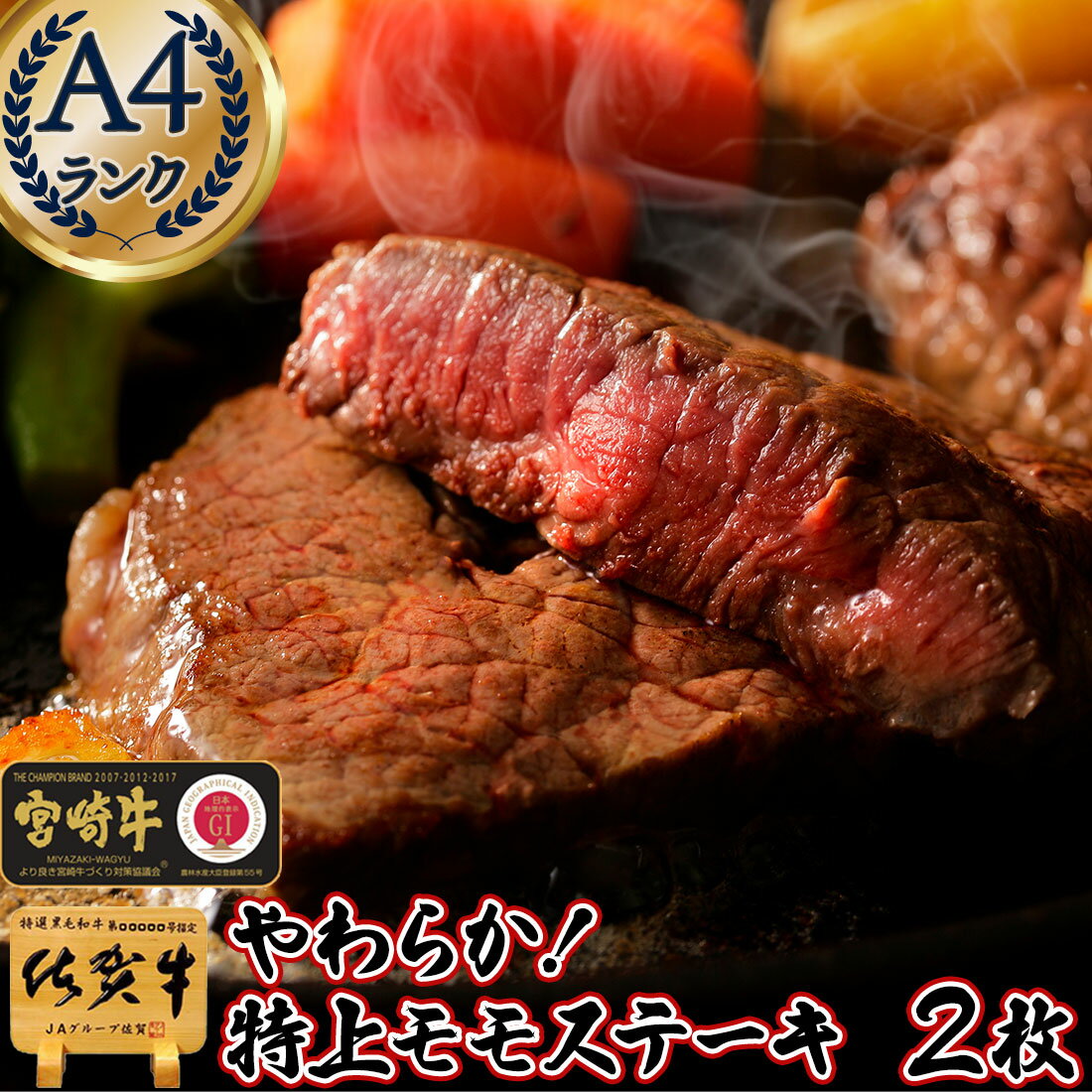 飛騨牛 ＼2点で3点届く／ 高級 ギフト 肉 赤身 最高級【 黒毛和牛 A4 佐賀牛 宮崎牛 特上 赤身 ステーキ 牛肉 モモ 2枚 】 父の日 お肉 ギフト 一万円 柔かい 赤身 肉 名入れ 写真付き 肉ギフト メッセージ付き 実用 食べ物 男性 女性 プレゼント 出産 内祝い お返し