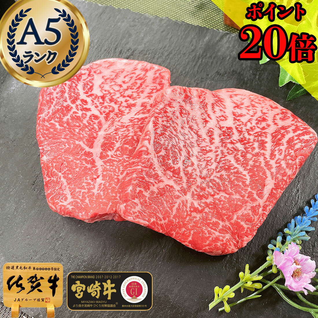 ＼P20倍／ 和牛 【 最高級 A5 赤身 ランプ ステーキ 2枚 300g 佐賀牛 宮崎牛 】 高級肉 プレゼント 父の日 ギフト お肉 肉 送料無料 お祝い 1万円 食べ物 食品 ラムヒレ ランプ肉 神戸牛 松阪牛 グルメ 高級 牛肉 牛 ステーキ肉 冷凍 黒毛和牛 近江牛 挨拶