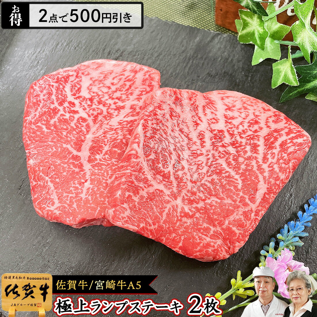 ＼ 父の日 プレゼント ／ ギフト A5 ランプ ステーキ 2枚 300g 高級肉 赤身 佐賀牛 宮崎牛 送料無料 黒毛和牛 高級 牛肉 牛 ステーキ肉 和牛 ギフト 松坂牛 肉 冷凍 赤身肉 近江牛 飛騨牛 神戸牛 プレゼント 父の日 父の日ギフト 父の日プレゼント