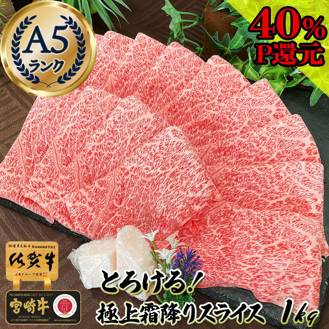 \600gx2点に増量中/ 母の日ギフト すき焼き 牛肉 ロース【 最高級 A5 極上 霜降り スライス 1kg 佐賀牛 宮崎牛 】すき焼き 肉 取り寄せ お返し お祝い 3万円 父の日 ゴルフ 景品 賞品 肉 1キロ グルメ 肉 黒毛和牛 まとめ買い 贈答 ギフト 男性 女性 食品 お祝い