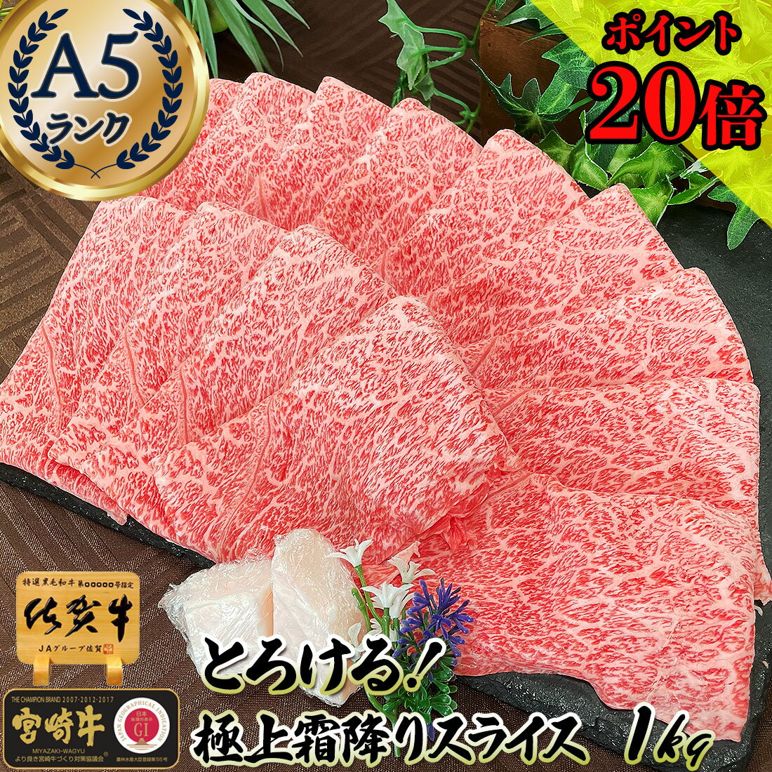 宮崎牛 ＼2点で3点届く／ 黒毛和牛 1kg しゃぶしゃぶ肉 すき焼き 牛肉 薄切り 【 a5ランク 和牛 極上霜降りスライス 1kg 佐賀牛 宮崎牛 】 すき焼き用 肩ロース 父の日 お祝い ギフト お歳暮 高級 福岡 お返し 高価 名入れギフト 最高級 肉 出産 内祝い 3万円 肉ギフト