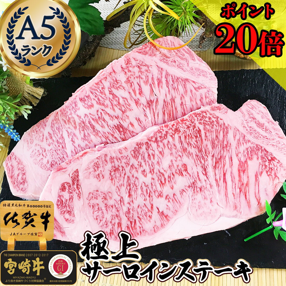 ＼500gに増量中／ 黒毛和牛 サーロイン 肉 塊 ステーキ 分厚いステーキ 和牛 牛肉 【 A5 最高級 サーロイン ステーキ肉 400g (200gx2枚) 佐賀牛 宮崎牛 】母の日 お祝い 花以外 出産祝い 内祝い お返し ギフト 2万円 肉ギフト メッセージ付き 高級 名入れ 写真入り