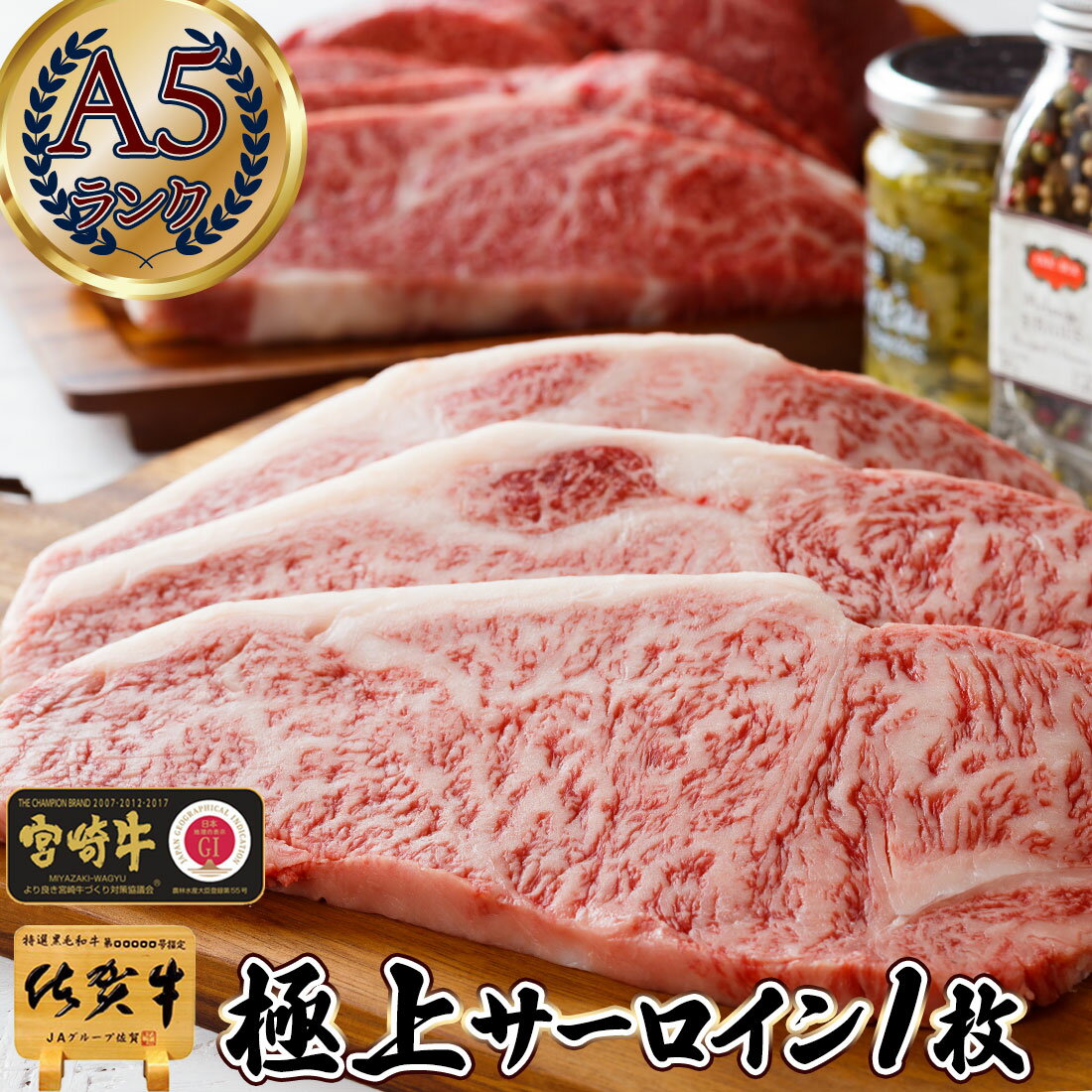 松阪牛 ＼2点お買上で送料無料／ 和牛 ステーキ肉 【 サーロイン ステーキ A5 佐賀牛 宮崎牛 1枚 250g 】 お祝い 人気 ランキング 肉 母の日 花以外 お肉 肉 食べ物 食品 グルメ 黒毛和牛 牛肉 松坂牛 近江牛 飛騨牛 神戸牛 プレゼント カード お返し 半返し 5千円