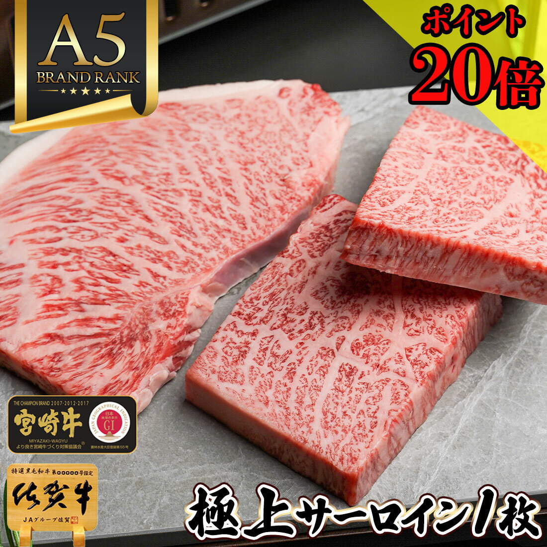 松阪牛 ＼P20倍／ 和牛 ステーキ肉 【 サーロイン ステーキ A5 佐賀牛 宮崎牛 1枚 250g 】 お祝い 人気 ランキング 肉 父の日 花以外 お肉 肉 食べ物 食品 グルメ 黒毛和牛 牛肉 松坂牛 近江牛 飛騨牛 神戸牛 プレゼント カード お返し 半返し 5千円