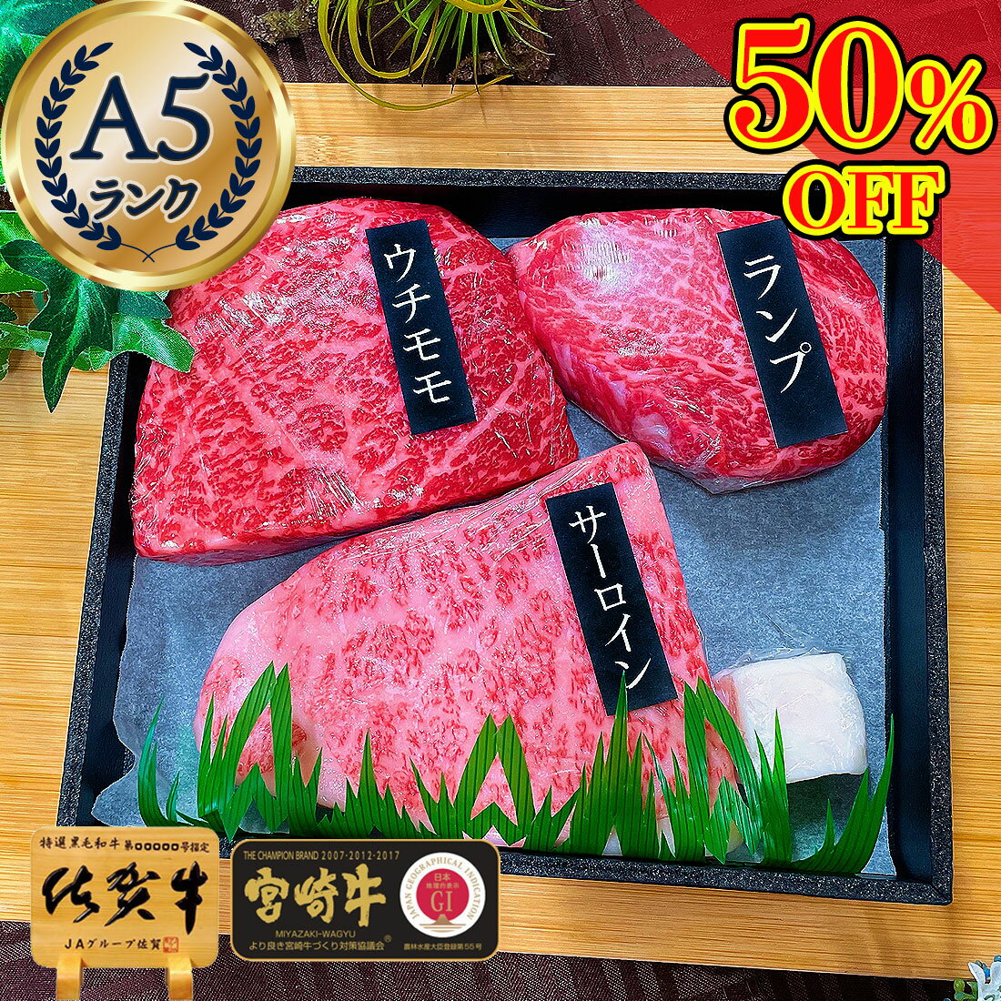 ＼50％OFF／ 黒毛和牛 ステーキ 牛肉 