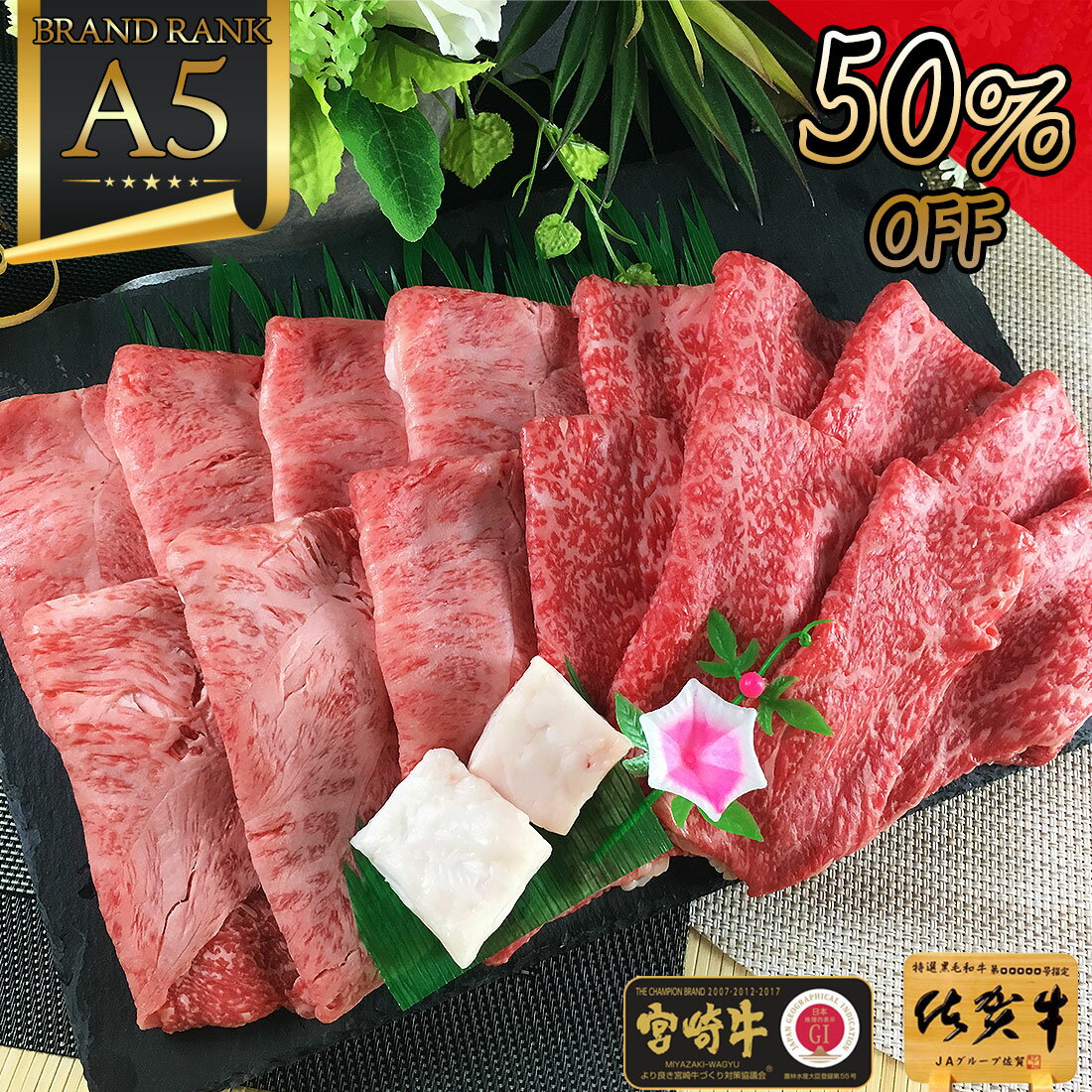 ＼50％OFF／ 半額 セール ギフト 敬老の日 グルメ 肉 【 A5 和牛 すき焼き セット 極上霜降り ＆ 極上赤身 計500g 佐賀牛 宮崎牛 】楽天 ランキング 内祝い 肉 敬老の日ギフト おじいちゃん おばあちゃん お祝い 肉 お肉 食べ物 すき焼き 牛肉 プレゼント グルメ