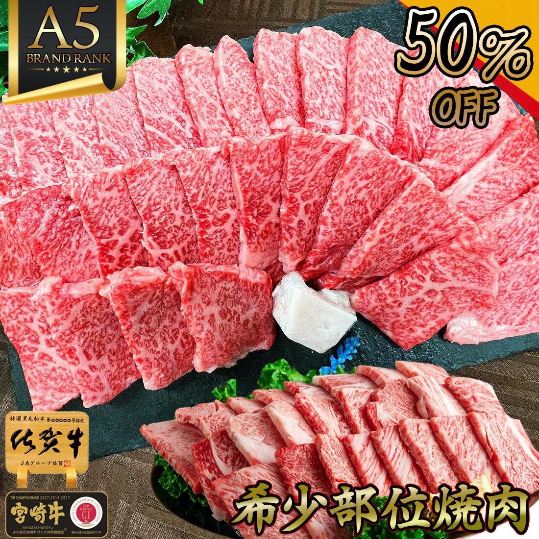 楽天肉のやまだ屋 佐賀牛 宮崎牛 和牛＼スーパーセール！半額／ カルビ 焼肉 冷凍 A5ランク 和牛【 希少部位 極上カルビ 700g A5 佐賀牛 宮崎牛 】焼肉 ギフト お歳暮 肉 ギフト お肉 冬ギフト 早割 お礼 ギフト 食品 人気 おすすめ 楽天 2025 お返し 内祝い 結婚 出産 結婚祝い ランキング 高級 食品