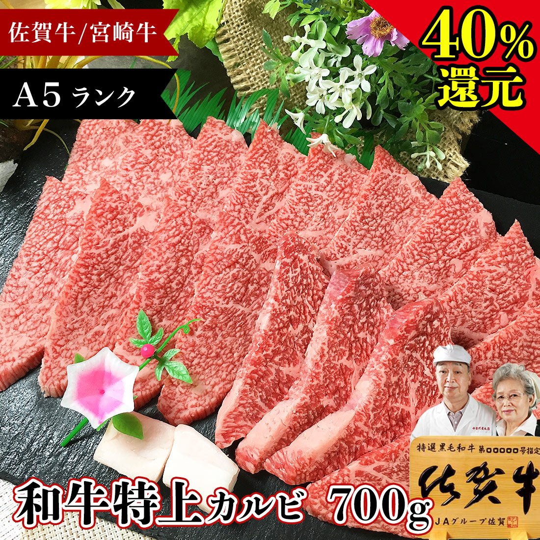 【3/2~P35%還元】A5 A4 国産 焼肉用 和牛 特上 カルビ 700g 佐賀牛 宮崎牛 焼き肉 やきにく 焼肉 国産牛 国産和牛 牛 肉 牛肉 霜降り 高級 高級肉 ギフト 送料無料 プレゼント 食べ物 食品 贈答 グルメ お取り寄せ ホワイトデー 高級ギフト