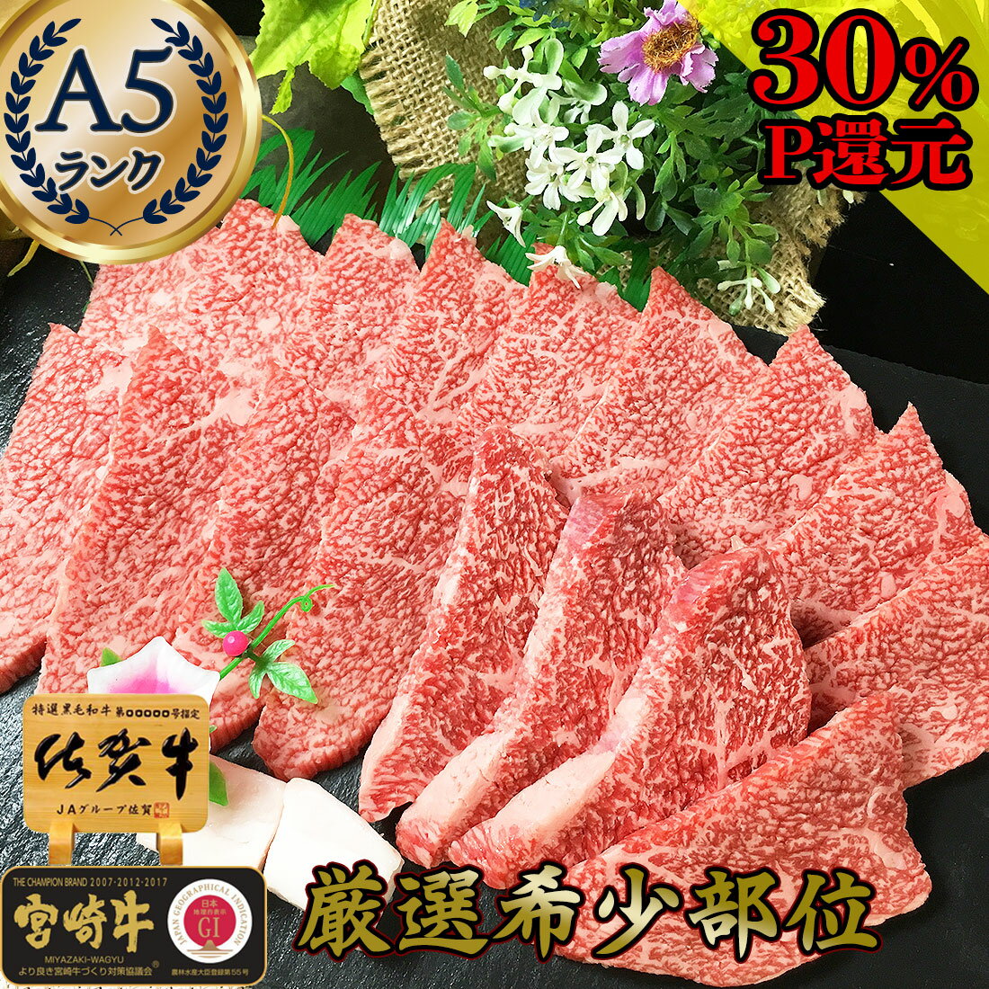 ＼30％P還元／ A5ランク カルビ 和牛 牛肉 バラ 焼肉 取り寄せ 【 宮崎牛 佐賀牛 希少部位 極上カルビ 700g 】 お祝い プレゼント 食品 食べ物 御歳暮 ギフト お歳暮 お返し 2万円 高級 焼き肉 焼肉用牛肉 高価 名入れ 高級肉 ギフト 肉 BBQ 神戸牛 松坂牛