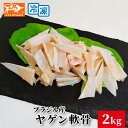 ブラジル産 ヤゲン軟骨 2kg