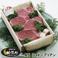 【松阪牛 ギフト A5 シャトーブリアン （ヒレ） ステーキ 3枚（450g） 木箱入 当日加工】 三重/肉/通販/お取り寄せ/お返し/ギフト/gift/楽天/グルメ/贈り物/高級/牛肉/和牛/父の日/結婚/出産/内祝/誕生日/景品/BBQ