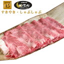 松阪牛 松阪牛（松坂牛）A5 肩ロース（クラシタ）400g 切り方選べる(すき焼き又はしゃぶしゃぶ） 当日加工　送料込み