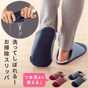 【LINEクーポン配布中】【10%OFF】お掃除スリッパ 洗える 乾きやすい Patto フローリング キッチン 畳 床そうじ 床掃除 モップスリッパ シンプル おしゃれ 丸洗い 洗濯できる マイクロファイバー 速乾 ながら掃除 おそうじスリッパ 床拭き レッド ブルー 軽量 i25