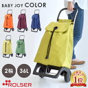 ロルサー ショッピングカート【2輪 36L / BABY JOY COLOR】フック付き ポケット付き 折りたたみ スペイン製 静か 静音 スムーズ 軽い 軽量 大容量 丈夫 安定 巾着 カートにかける 無地 イエロー/グリーン/ パープル/ブルー/オレンジ 母の日 ROLSER