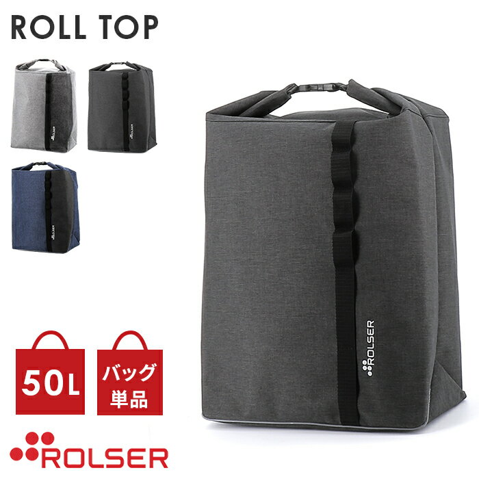 【在庫限り】ロルサー ROLSER ショッピングカート NSシリーズ ROLL TOP ロールトップ【バッグ単品 フレームは別売】50L 大容量 出し入れしやすい PVCコーティング リフレクター 反射素材 夜道 …