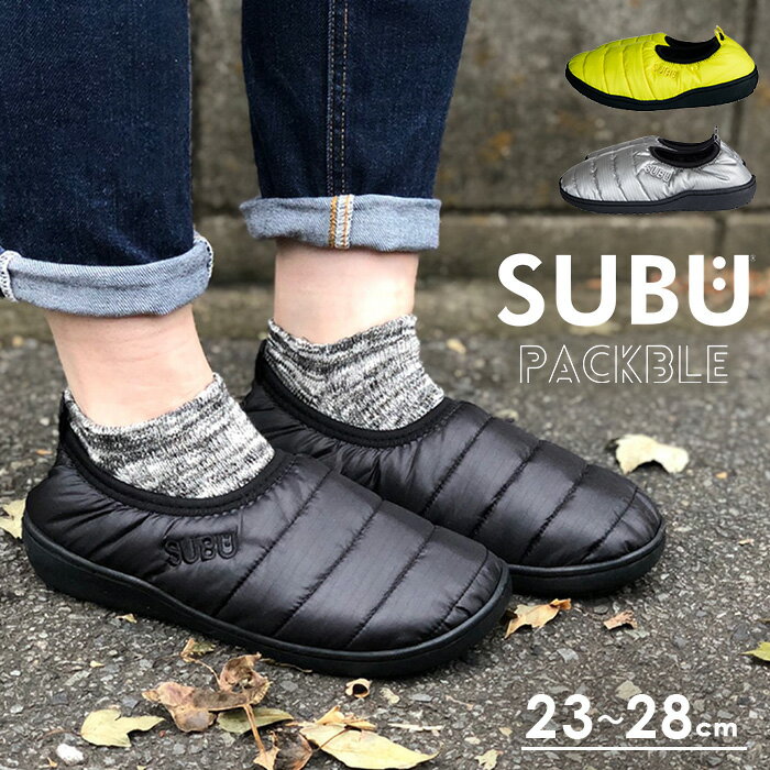 【20%OFF】SUBU PACKBLE 折りたたみ サンダル【23～28cm S/M/L/LL】スブ パッカブル 携帯 折り畳み 履き口ゴム アウトドア キャンプ 飛行機内 リラックス シューズ 携帯 袋付き ポーチ 外履き ダウンサンダル スリッポン 室内履き 防寒 起毛 男女兼用 s17i54【冬物】