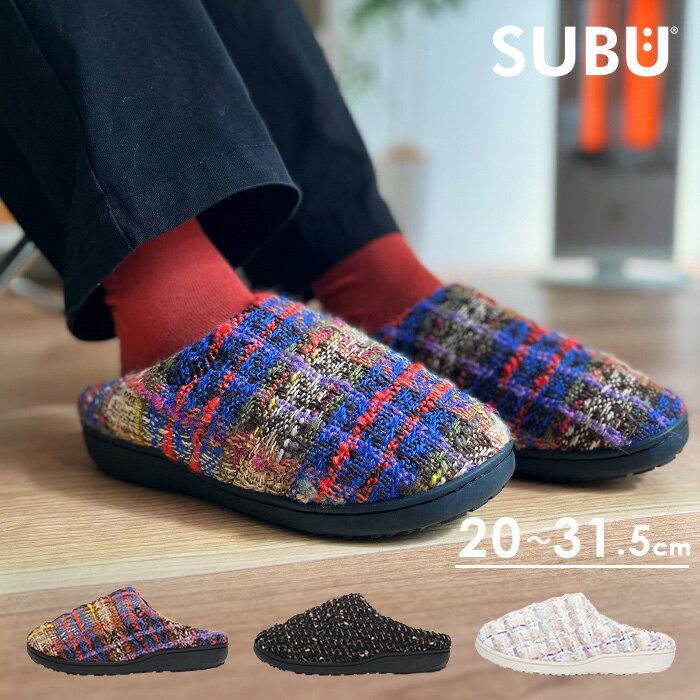 【10%OFF】SUBU TWEED 2023CONCEPT Collection【数量限定モデル】【20～31.5cm SS/S/M/L/LL/3L】冬用 サンダル スブ ツイード 外履き 暖かい スリッポン ルームシューズ 室内履き オフィス 防寒 起毛 ボア ファー 中綿 あったか レディース メンズ 男女兼用 subu【冬物】