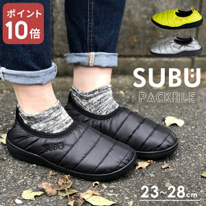 【20%OFF】SUBU PACKBLE 折りたたみ サンダル【23〜28cm S/M/L/LL】スブ パッカブル 携帯 折り畳み 履き口ゴム アウトドア キャンプ 飛行機内 リラックス シューズ 携帯 袋付き ポーチ 外履き ダウンサンダル スリッポン 室内履き 防寒 起毛 男女兼用 s17i54【冬物】