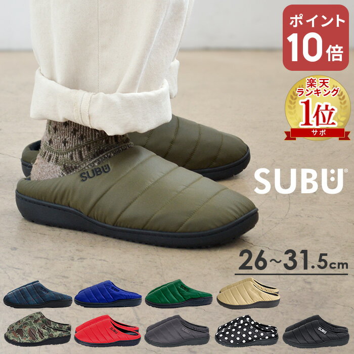 SUBU 冬用 サンダル【26.0〜31.5cm L/LL/3L 】スブ 外履き つっかけ スリッポン ダウンサンダル スリッパ ルームシューズ 室内履き 防寒 起毛 ボア 中綿 メンズ 男女兼用 キャンプ アウトドア 【楽天ランキング1位】